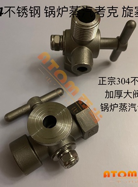 压力表锅炉安全阀304不锈钢三通旋塞阀蒸汽耐高温考克阀带排气孔