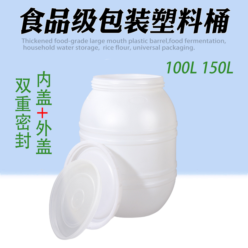 圆桶白色加厚食品发酵公