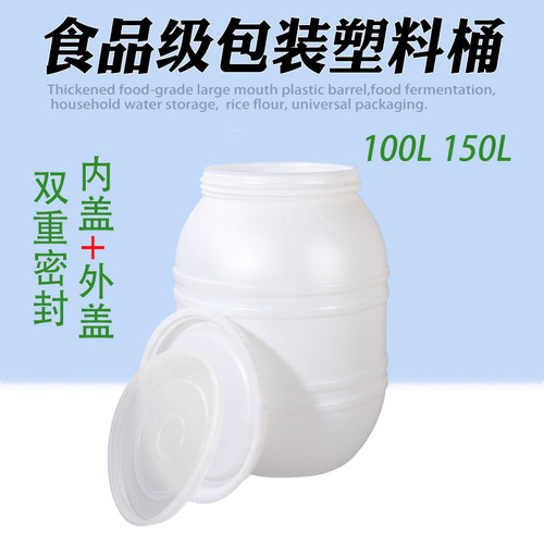 圆桶白色加厚食品发酵公
