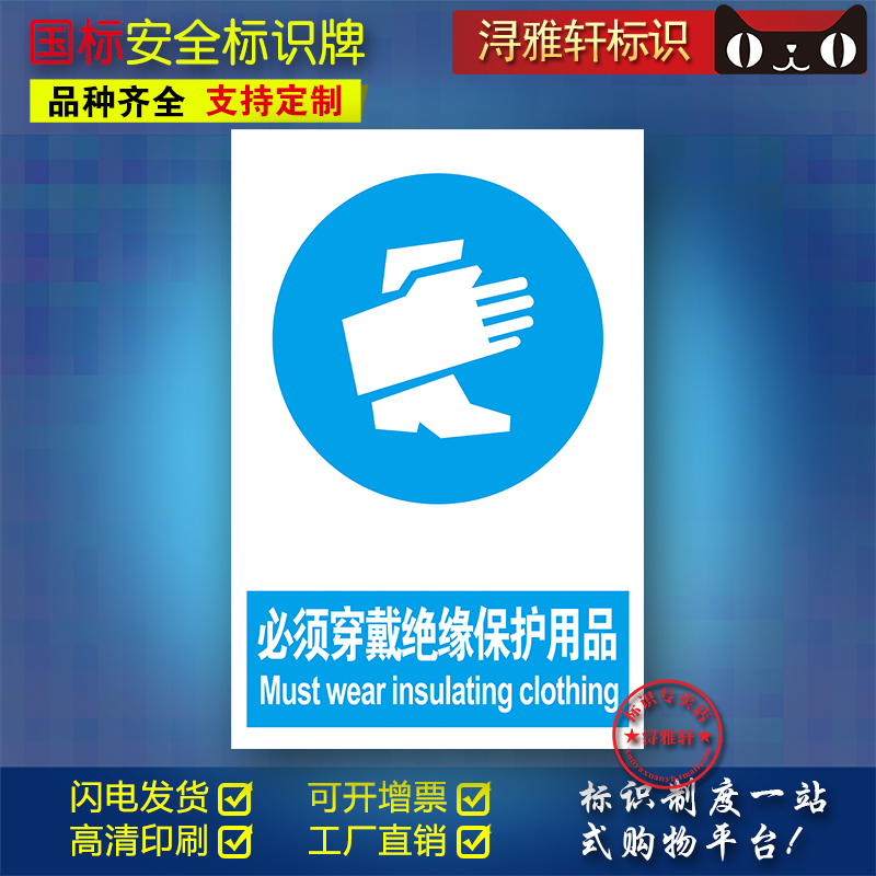 必须穿戴绝缘用具工厂车