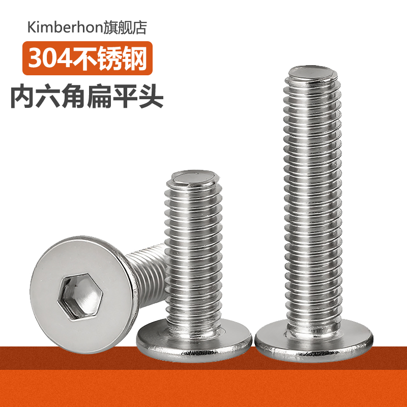 不锈钢内六角扁平头螺丝