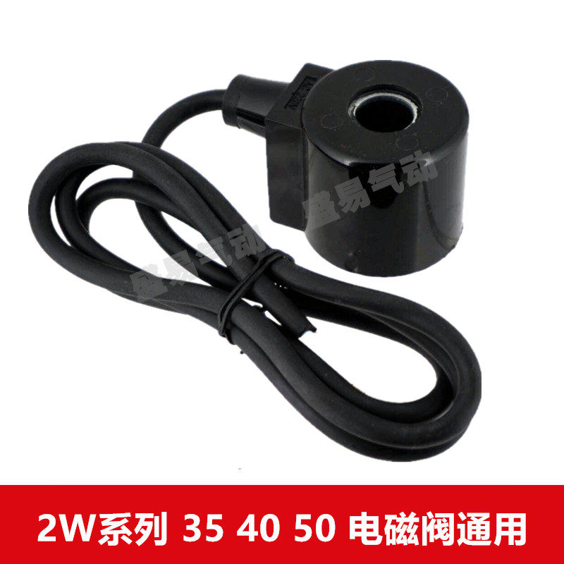 1寸半2寸 防水电磁阀水阀线圈2W400-40 2W500-50防水线圈220V24V