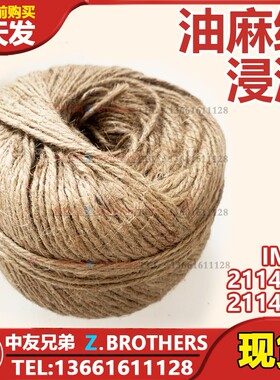 浸油油麻绳涂焦油绳船用涂焦油绳 引水梯绑扎绳麻球211402 211401