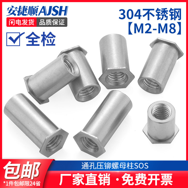 304不锈钢通孔压铆螺柱SOS六角头压铆螺母柱3.5M3/M4/3.4M4/M5