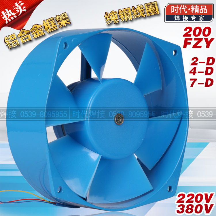 200FZY2-D/220V 200FZY4-D/7-D/380V 交流轴流风机 铝合金框架