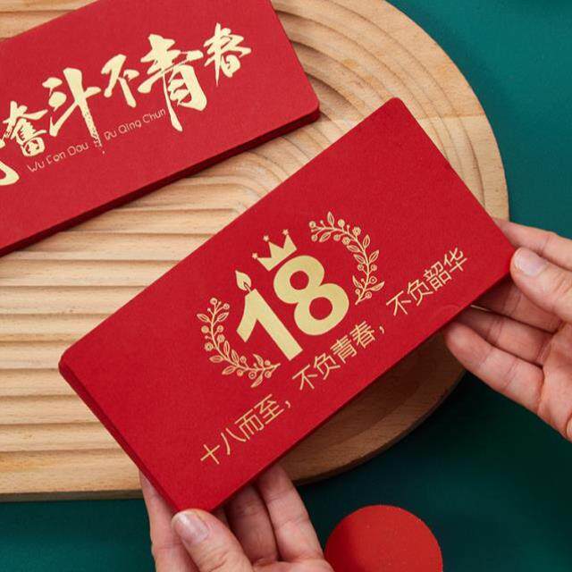 生日女儿十八礼物礼18岁男生女生成年送感仪式成人礼惊喜红包儿子