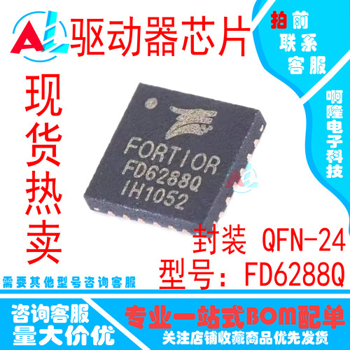 原装正品 FD6288Q FD6288 封装QFN-24 250V 三相栅极驱动器IC芯片