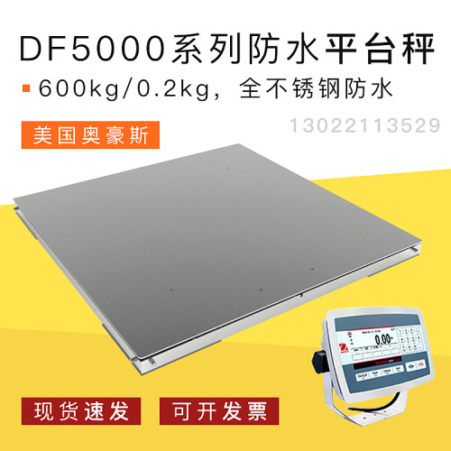 美国OHAUS奥豪斯DF5000全不锈钢防水电子平台秤地磅称600kg/0.2kg