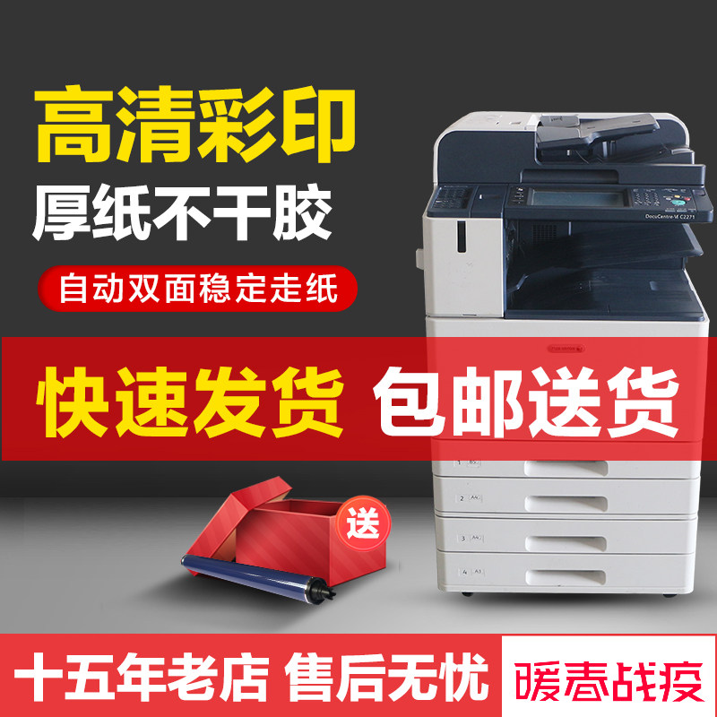 施乐六代2271/3371/5571彩色复印机数码A3激光打印一体机复印扫描