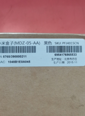 询价！全新原装 小米盒子（MDZ-05-AA）黑色，未拆封，有五十