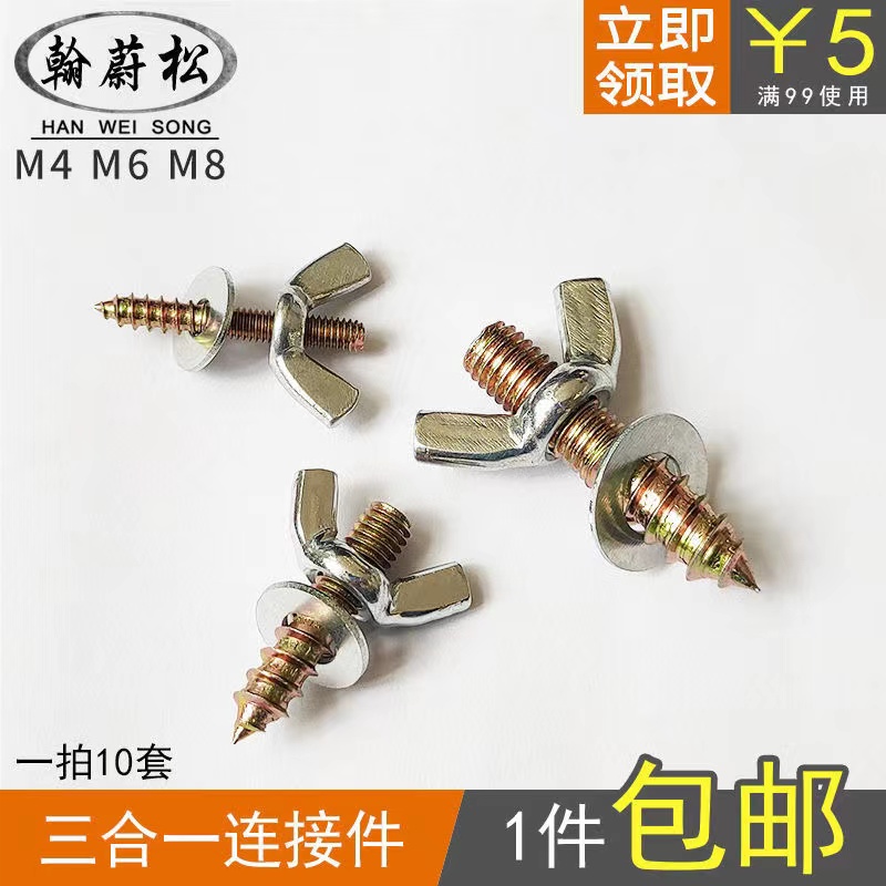 家具五金紧固件鸟笼蝶形