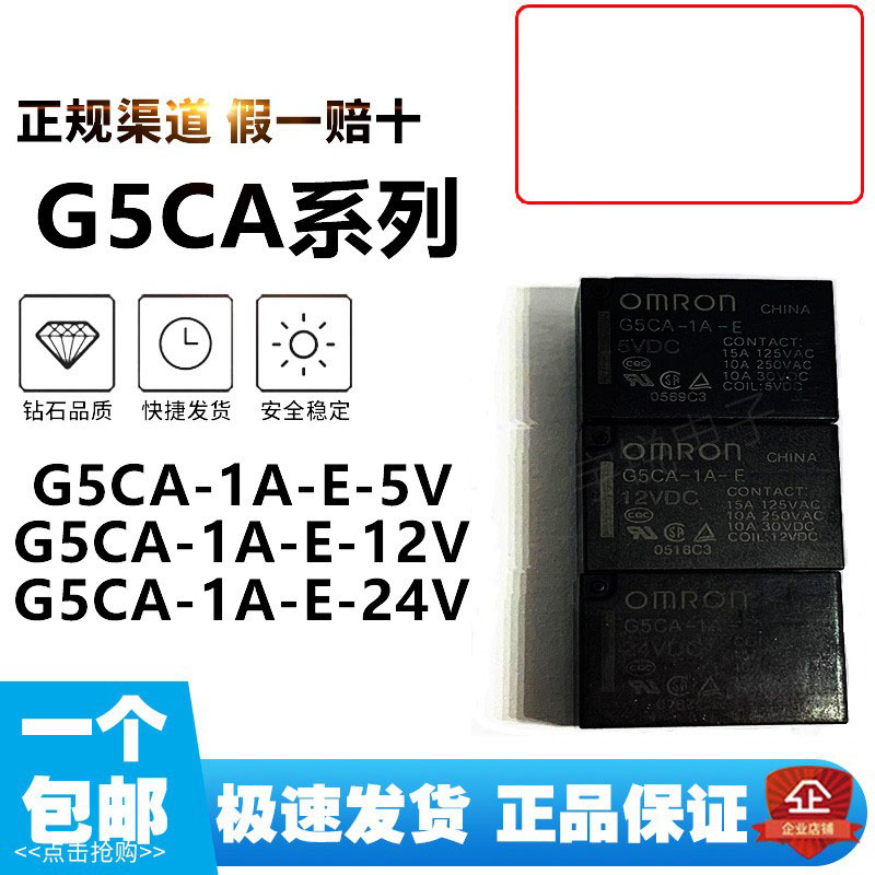 原装欧姆龙继电器G5CA-1A-E-5VDC   12V  G5CA-1A-E-DC12V 5V  24