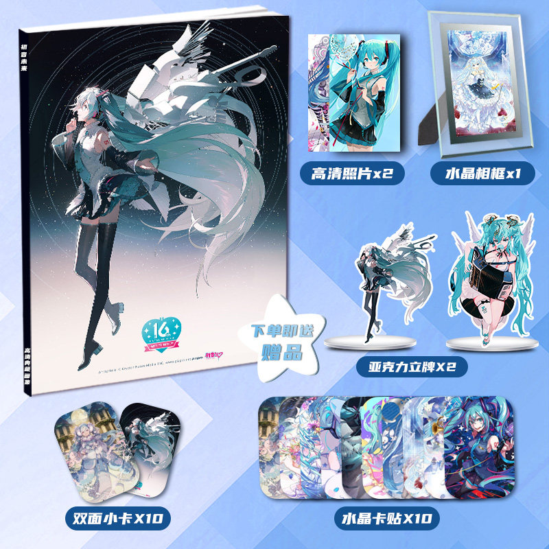 初音未来miku二次元动漫周边画册画集大礼包小卡相框卡贴立牌礼物