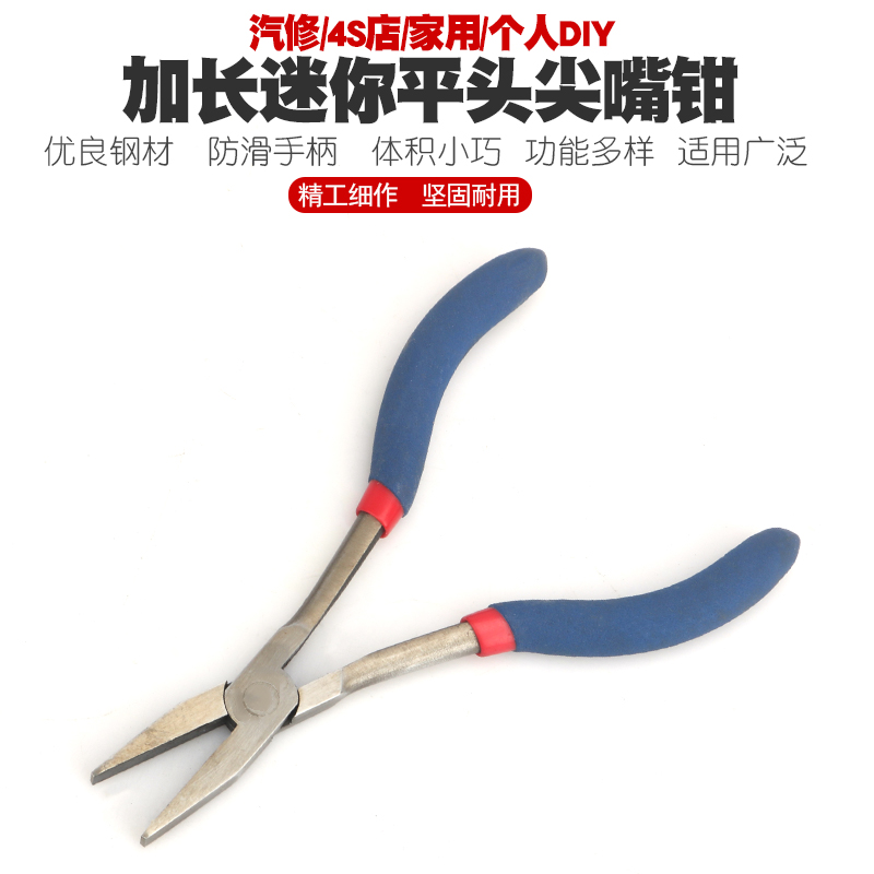 迷你加长尖嘴钳长嘴尖嘴钳子平头扁嘴钳扁尖咀钳子尖头钳钢丝钳