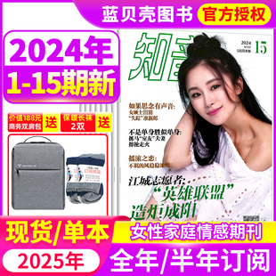 2024年1 低至1.8元 本知音2021打包清仓 35期打包女性情感故事生活期刊过期杂志 知音杂志2023年