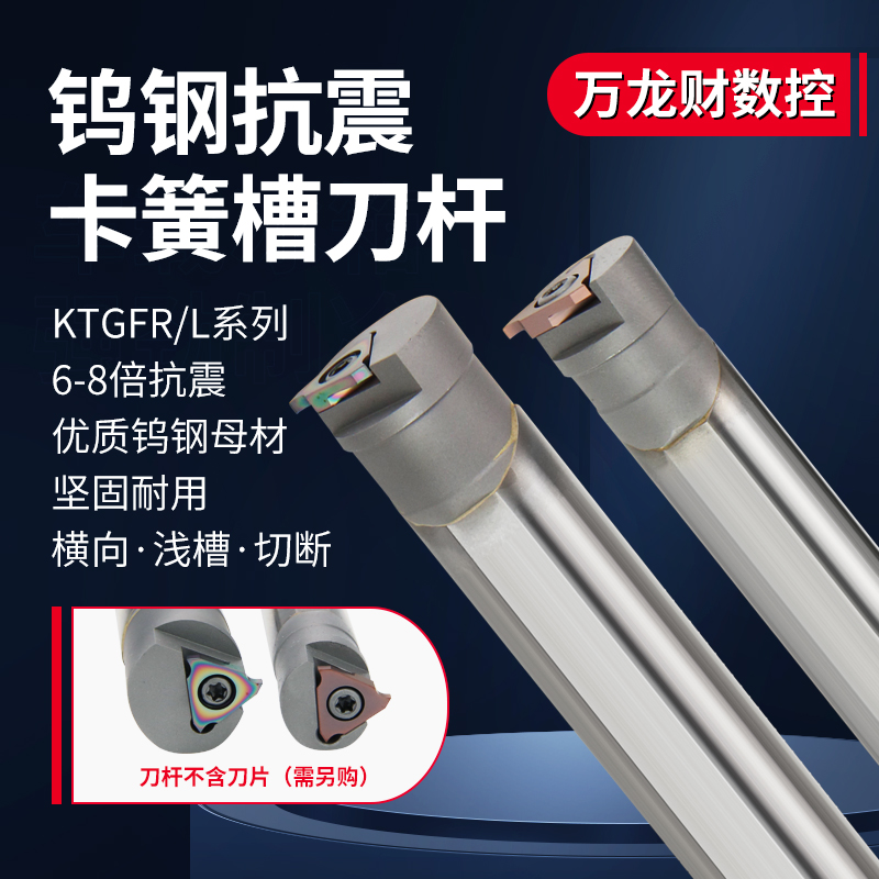 数控钨钢卡簧槽刀杆抗震