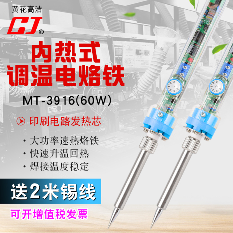 广州黄花MT3916恒温电烙铁套装恒温调温锡焊工业级大功率焊接维修