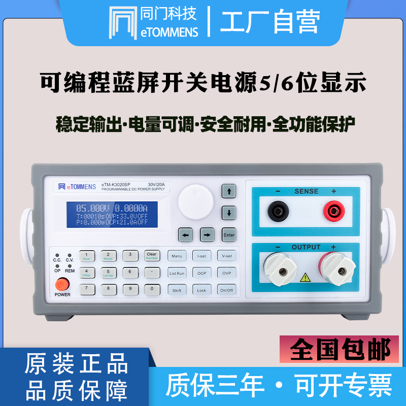 同门 机柜程控蓝屏开关稳压电源五位/六位开关可编程直流稳压电源