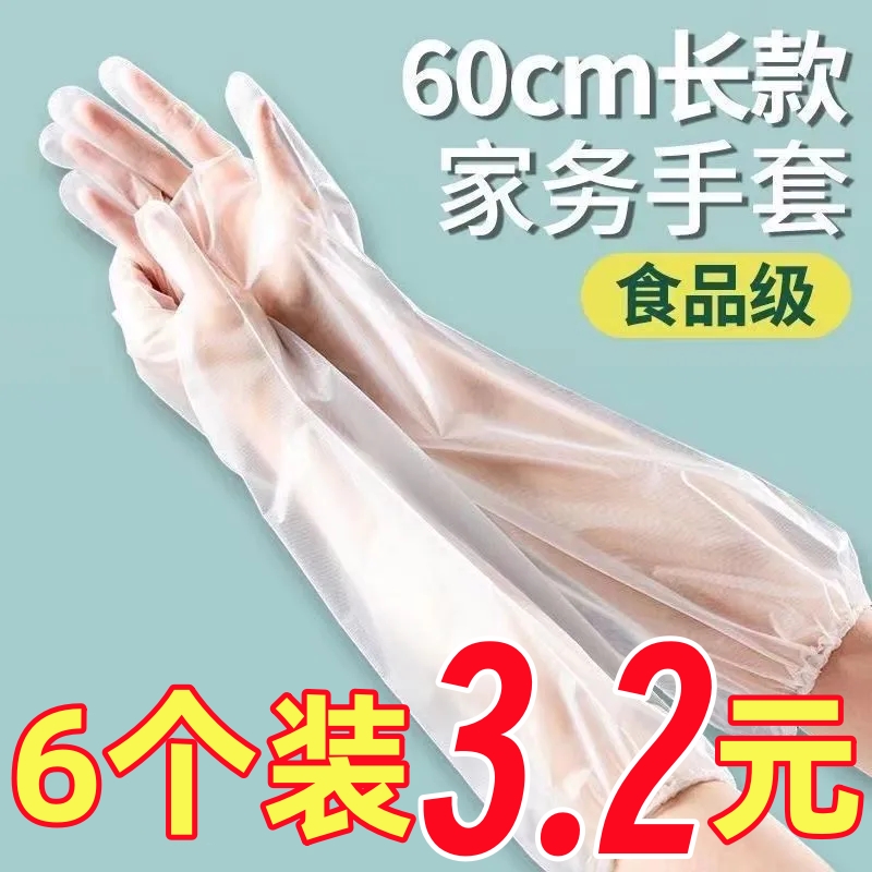 一次性长臂手套加长家务厨房洗碗耐用防水清洁家用防油束口长袖套