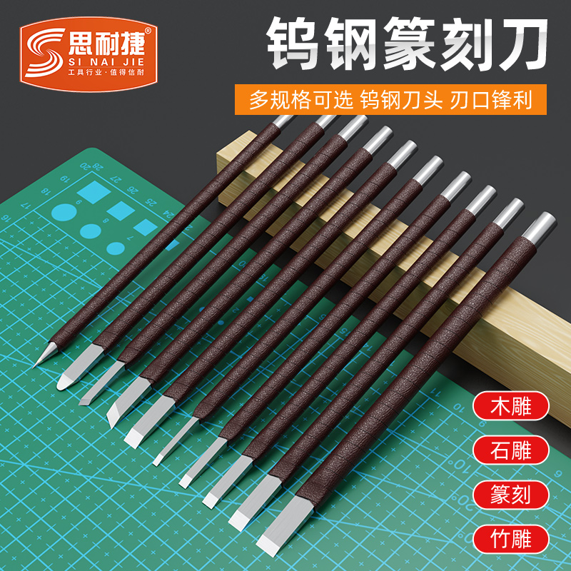 钨钢篆刻刀印章石头刻字手工雕刻工具学生练习版初学者入门全套