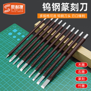 钨钢篆刻刀印章石头刻字手工雕刻工具学生练习版初学者入门全套