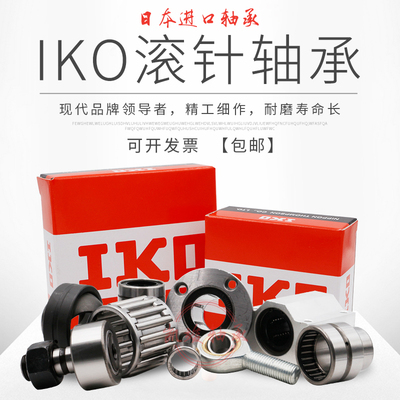 进口IKO冲压滚针轴承HK1718 HK1722 HK1812 HK1816 HK2010 HK2012