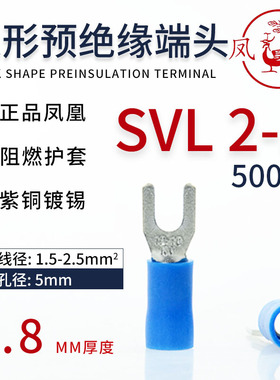A级凤凰SVL2.5-5叉形SV2-5加宽绝缘端头接1.5-2.5mm线M5冷压端头