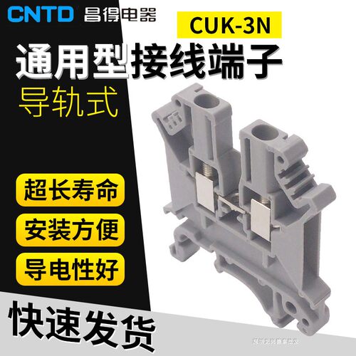 CNTD昌得通用CUK3N平方卡导轨道组合式连接线端子片排铜件32A连接