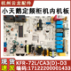 小天鹅柜机空调3P主板 线路板 KFR CA3 适用美 72L 电路板