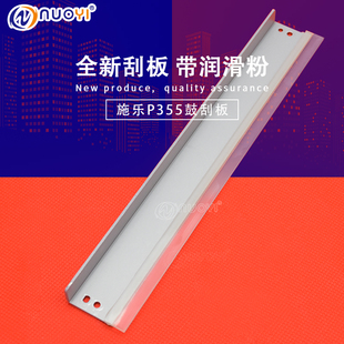 p355d m355df p455 兼容 鼓刮板 p355 m455df 清洁刮板 富士施乐