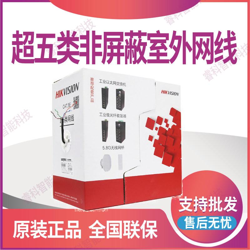 海康威视超五类室外无氧