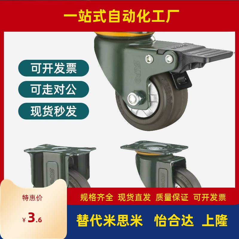 中载型脚轮万向上隆同款