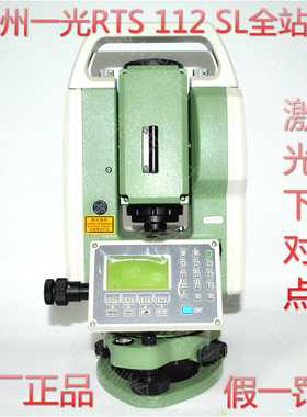 原厂苏州一光 RTS112SL/312R5L/112SR8高精度800米免棱镜全站仪