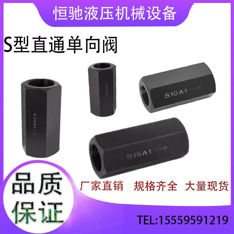 S型管式止回阀 直通止逆阀S8A S10A S15A S20A S25A S30A/2,3C数码配件,USB多功能数码宝,淘宝优惠券,粉丝福利购,淘宝优惠卷