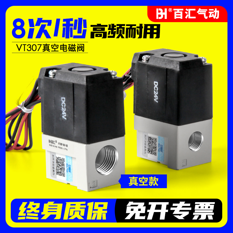 气动真空电磁阀VT3075G1-01/VT307V4G1-02正负压二位三通高频阀