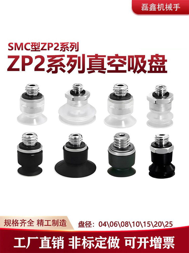 SMC气动真空吸盘ZP2-TB04/06/08/10/15/25MBS/MBN/MUS/MUN-H5-A3