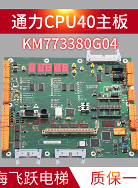 适用于通力电梯主板LCECPU40全新电梯配件KM773383H06KM773380G04