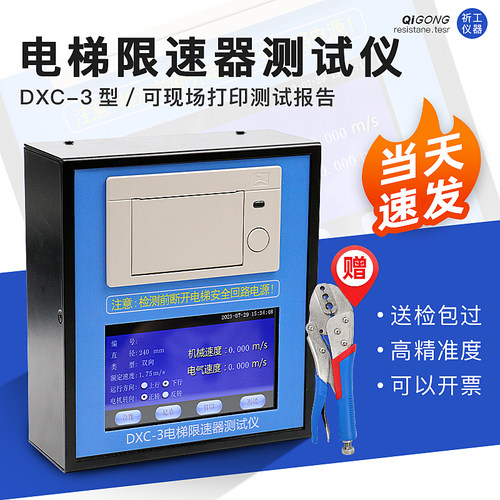 大连汇川DXC-3电梯限速器测试仪/动作速度测试仪/校验仪/检测仪