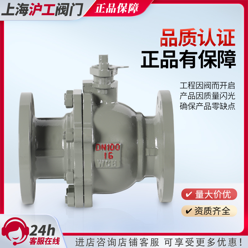 上海沪工阀门铸钢法兰球