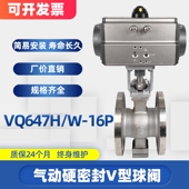 VQ647H 16P 气动硬密封V型球阀 法兰式 蒸汽浆液废料颗粒切断阀