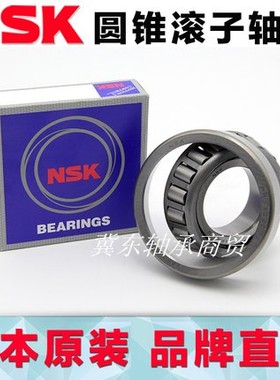 进口NSK圆锥滚子轴承HR 32014 32015 32016 32017 32018 J