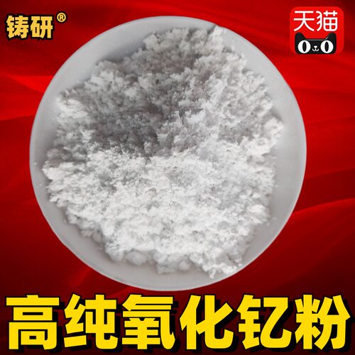 氧化钇粉末纳米高纯微喷