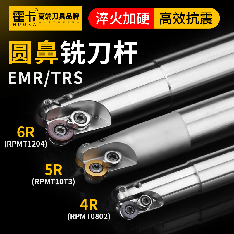 霍卡圆鼻铣刀杆35r5刀杆r6飞刀杆r4牛鼻铣刀数控加工中心RPMT1003