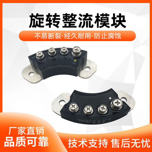 MXG50A70A无刷发电机旋转电焊机整流桥模块100A弧形正反二极管