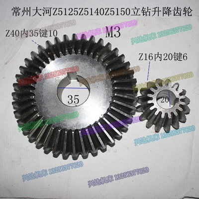 常州大河立钻升降伞齿轮