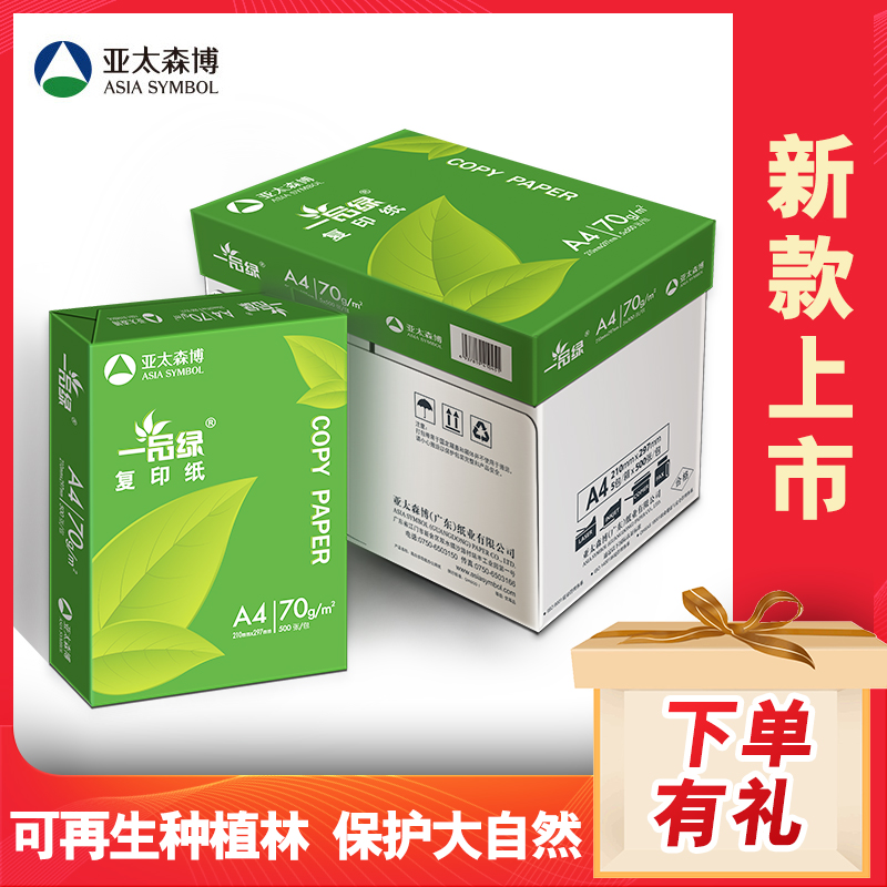 亚太森博纸向前一品绿打