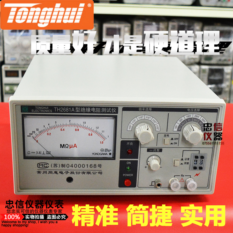 常州同惠绝缘电阻测试仪