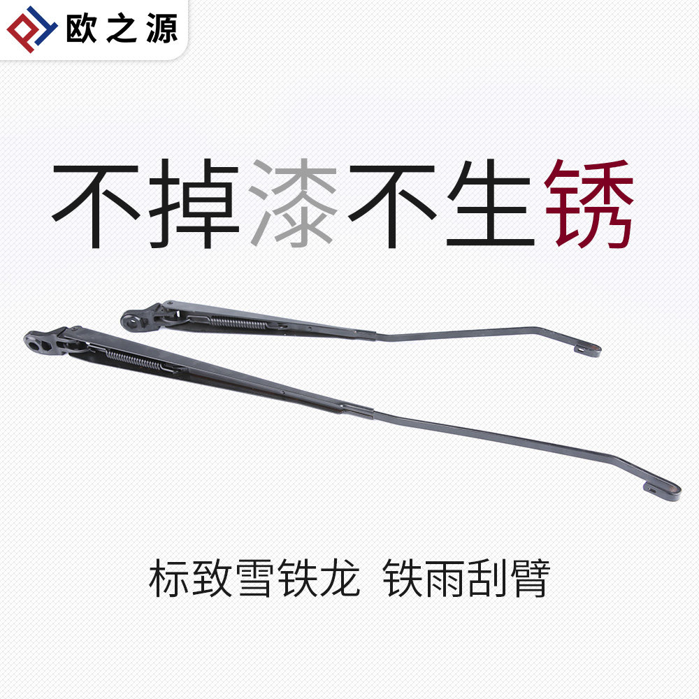 SNBLO适配标致307世嘉206凯旋S30前雨刮臂 C2爱丽舍301有骨雨刷臂