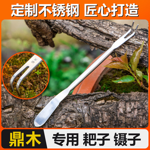鼎木不锈钢镊子耙压土刀