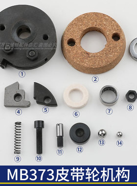 MB373滚针驱动滑轮轴皮带轮制动盘摩擦圈停车锁定块钢珠钉扣机377